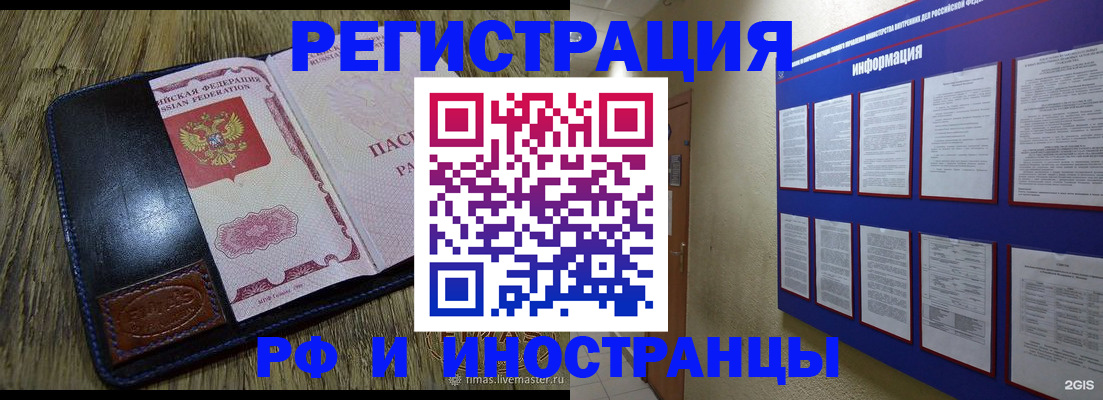 временная регистрация для школы в Усть-Лабинске