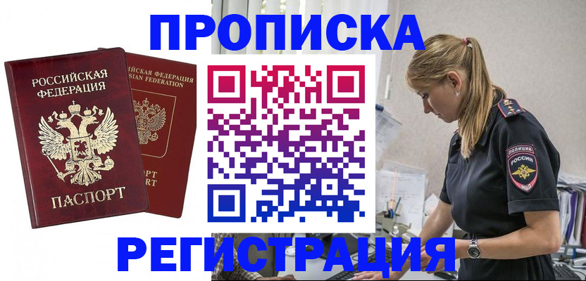 временная регистрация в квартире в Усть-Лабинске